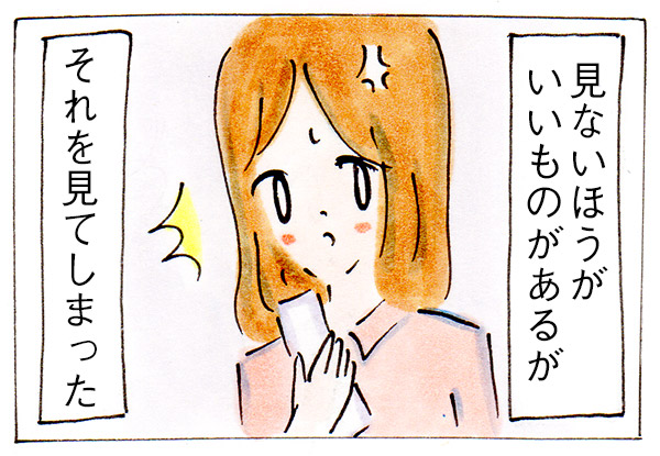 妊活中に見てはいけないものを見た【子育て前の妊活④】