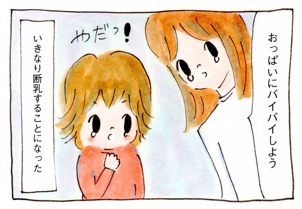 おっぱいのはなし②授乳中に妊娠が発覚!