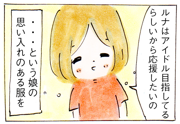 【あつ森】アイドルになりたいどうぶつに服をあげたら