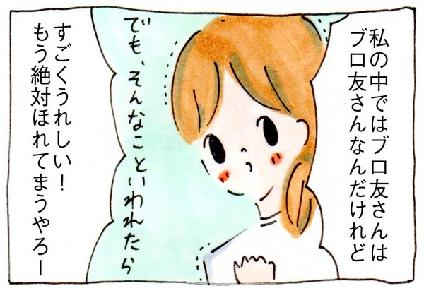 私にママ友ができない理由⑪ブロ友