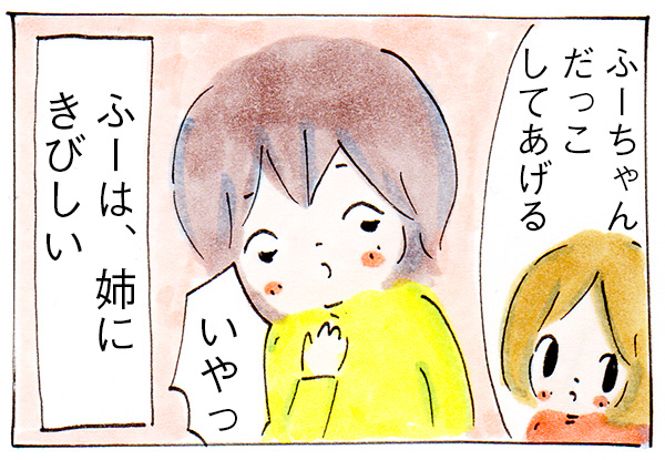 姉にキビシすぎる妹への愛が止まらない長女【子育て中の出来事】