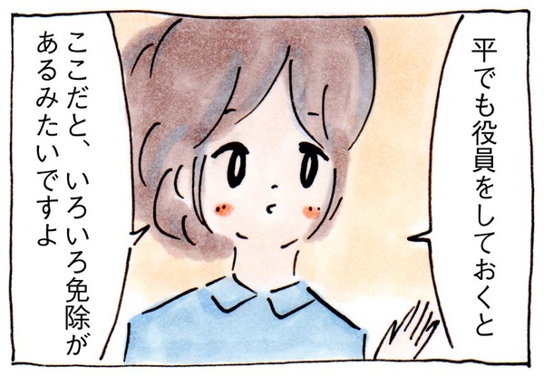 ママ友がいない私のPTAの歩き方⑨情報交換