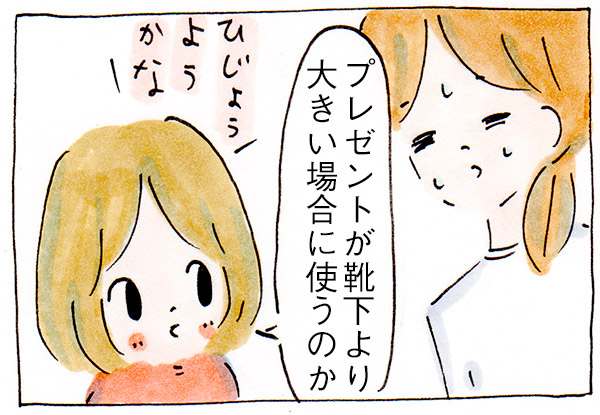 娘に隠し続けている秘密がバレるかと思った【子育て漫画】