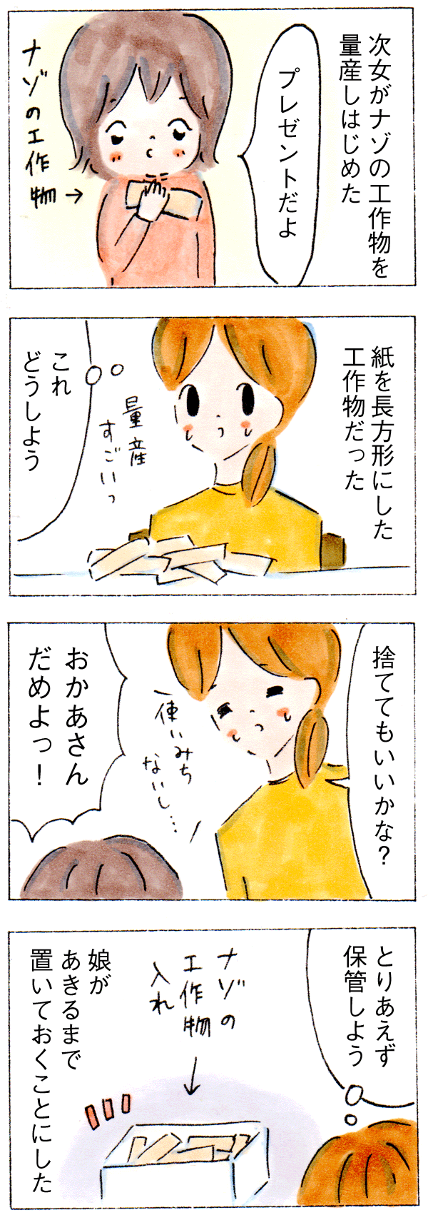 ミニマリストを目指すよりも自然に任せることにした②あきるまで待つ【子育て漫画】