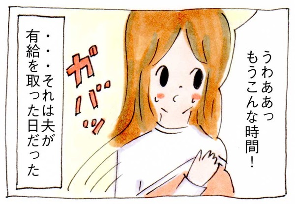 朝に弱い主婦の落とし穴