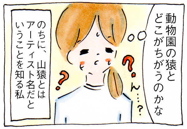 ママ友とまではいえない知り合いと芸能人の話をしたときの私【漫画】