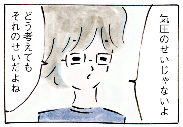 なんでも低気圧のせいにしてはいけない