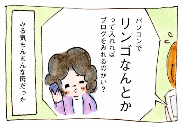ブログがバレるときイラスト