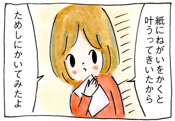 引き寄せの法則の実践【育児絵日記】