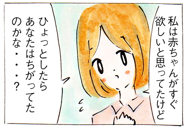妊活をやめていたときの夫婦の話し合い【子育て前の妊活⑱】
