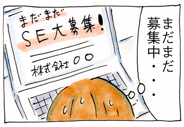 夫の転職活動日記③「枠がうまる」【漫画】