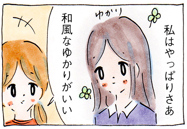 夫は「あかり」がいいらしいが、私は「ゆかり」派だ【漫画】
