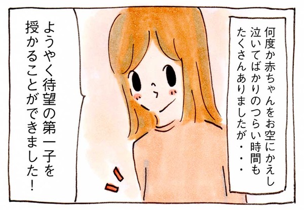 長男教とよばれる何か④妊娠