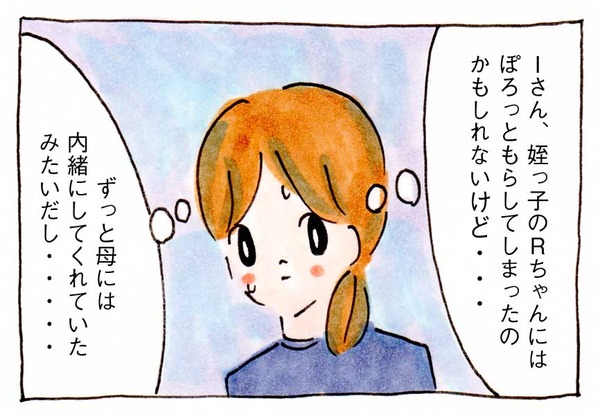 ブログがバレるときイラスト