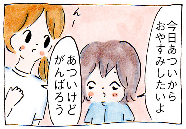 保育園をやすみたいほどのあつさ【育児絵日記】