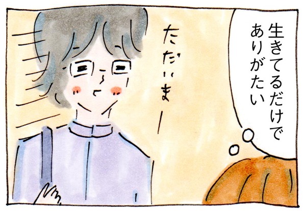 ただ生きているだけでいい