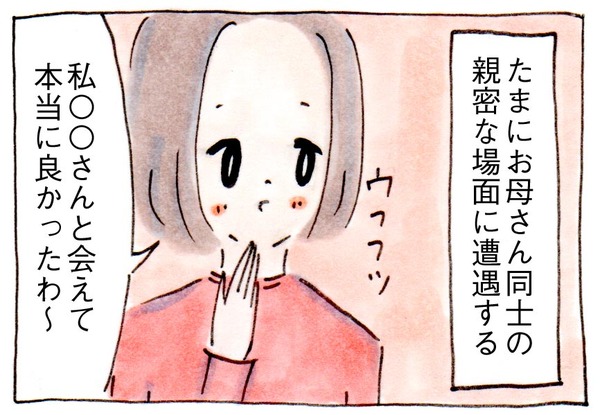 ママ友が0でもいいじゃない⑨謎の強がりが発動