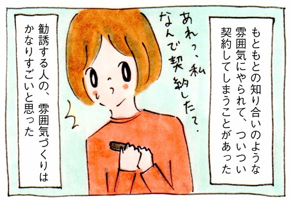 一人暮らし、私の失敗③勧誘イラスト