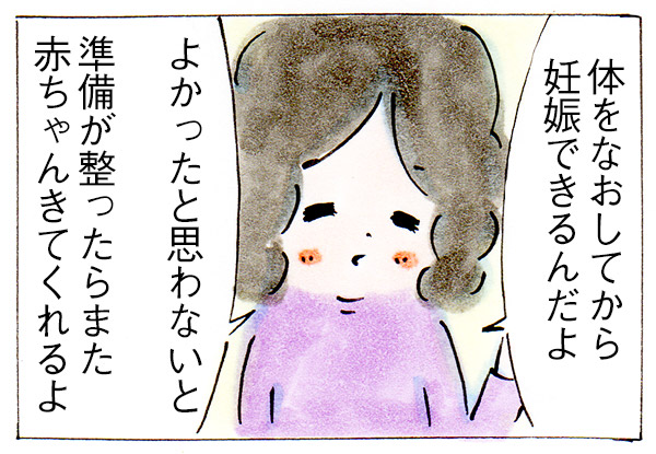 妊活をやめて手術するのは不幸ではない【子育て前の妊活⑰】
