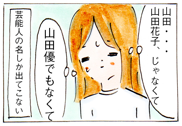 よそのママさんの下の名前を思い出せない【子育て中の出来事】