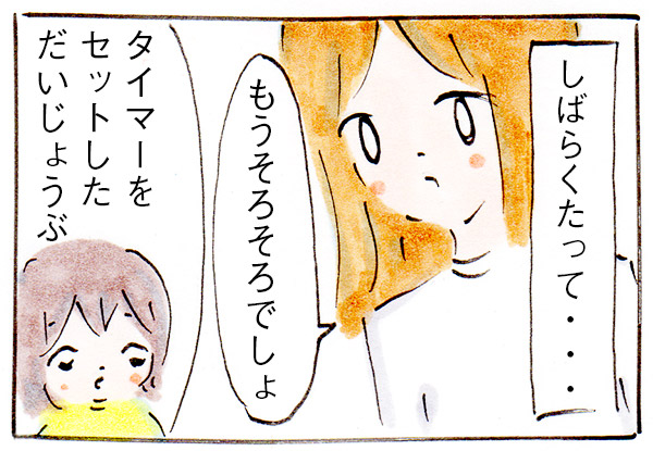 ゲームは10分だけの落とし穴