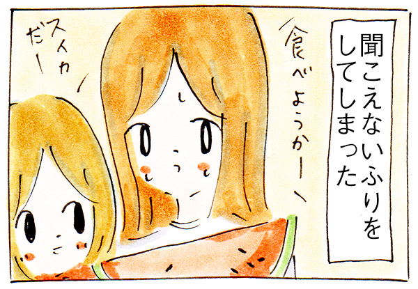 スイカをめぐる夫婦の静かなる攻防【子育て主婦の日常】
