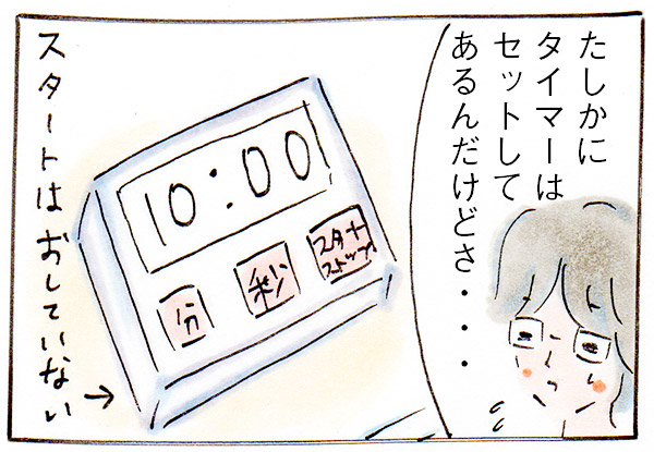 ゲームは10分だけの落とし穴