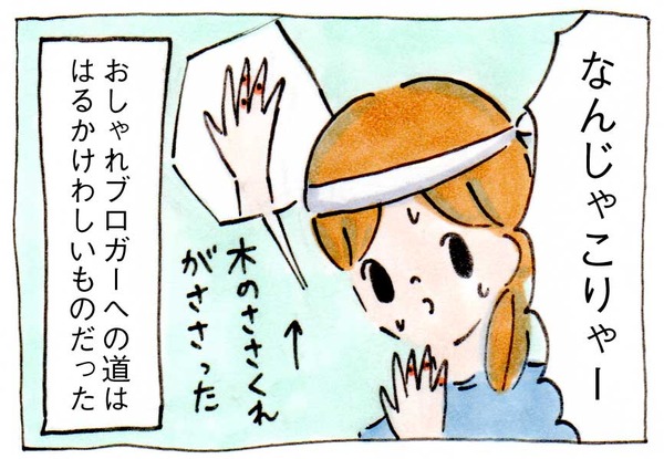 おしゃれDIYブロガーへの道