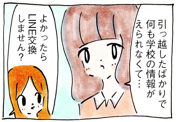 ママ友いない主婦が0に近いコミュ力を無理してでも出し切るとき!