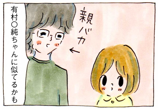親バカの時間