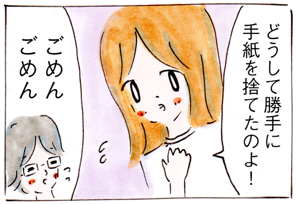 黒歴史とみなした手紙を捨てる気持ち【子育て夫婦の日常】