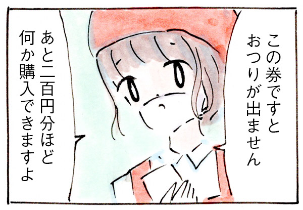 私の辞書に「つりはいらねえ!」はない