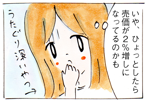 増税後のうまい話には裏がある!?【子育て主婦の日常】