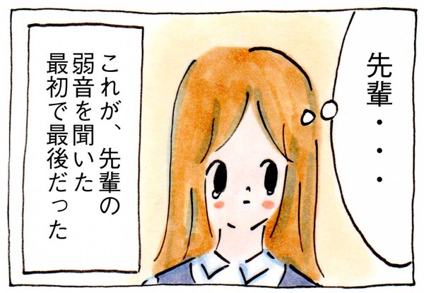 モテ女先輩のすごいテクニック⑨弱音