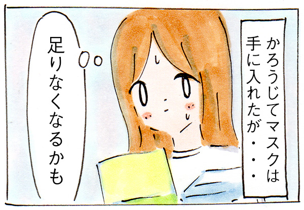 新型コロナウィルス予防に!ワークマンのプレミアムマスクをゲット【子育て主婦の日常】