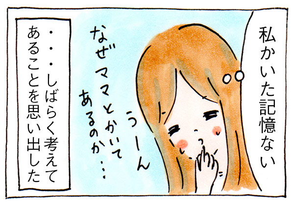 謎の消しゴムを発見して、その謎が解けるまで【子育て漫画】
