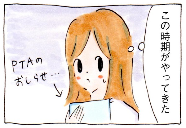 ママ友がいない私のPTAの歩き方①かけひき