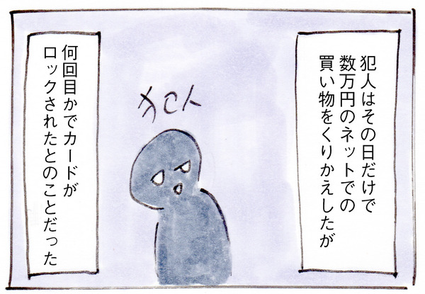 クレジットカードを不正利用された話②高額な買い物
