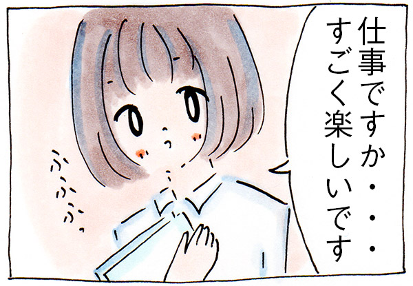 夫の転職活動日記「仕事は楽しいかい」【漫画】