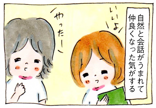 私にママ友ができない理由⑧昔