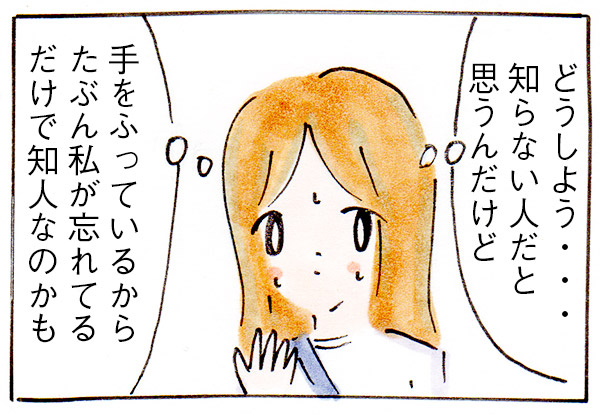 見知らぬ女性と心がひとつになった瞬間