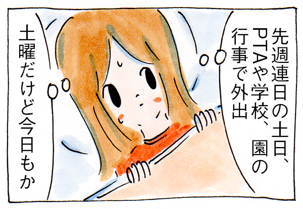 ママ友がいない私の日常⑧PTAの乗り切り方