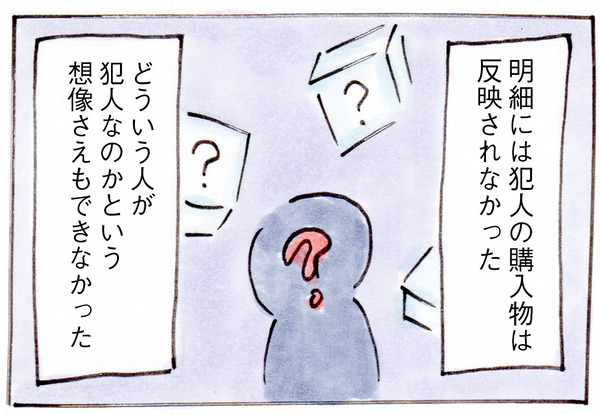 クレジットカードを不正利用された話④犯人の購入物