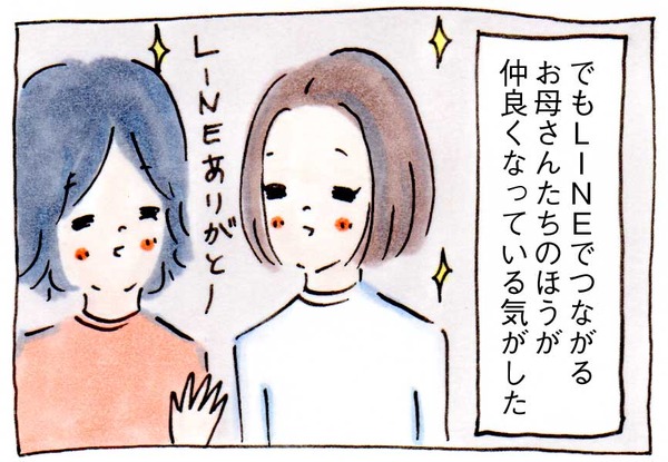 私にママ友ができない理由⑰LINE交換