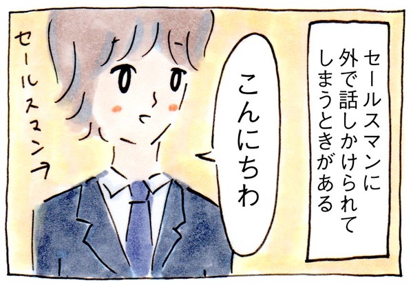 セールスマンに帰ってもらう方法