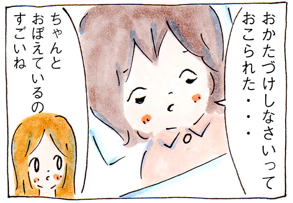 娘よごめん、育児で反省したこと【子育て漫画】