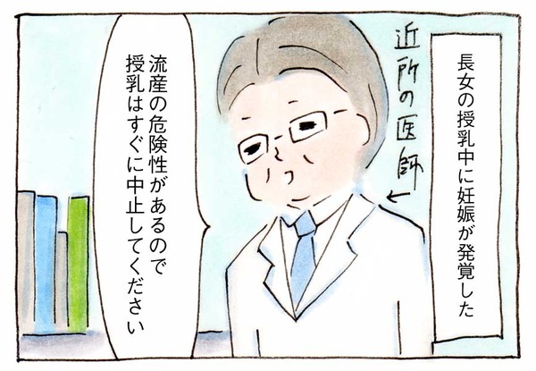 おっぱいのはなし②授乳中に妊娠が発覚!