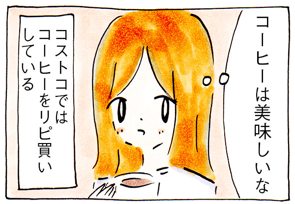 コストコでリピ買いしているコーヒー