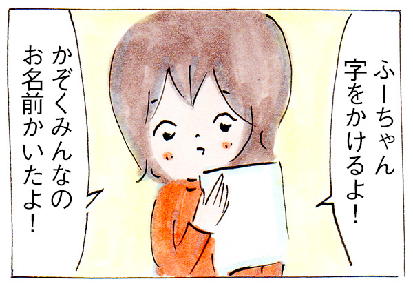 字をかくようになった娘に抱いた疑問【子育て漫画】