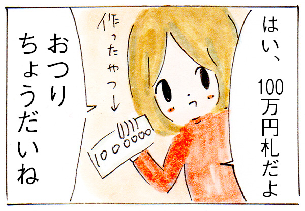 チロルチョコ購入し1万円出しておつりをもらう【育児絵日記】